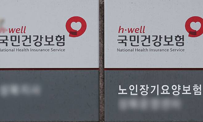 서울 시내 국민건강보험공단 모습. 뉴시스