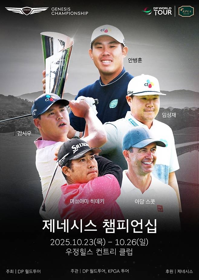 제네시스 챔피언십 포스터. KPGA 제공