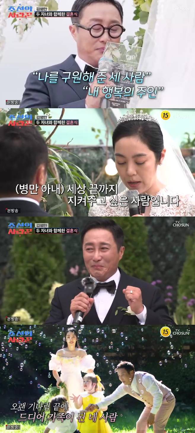 김병만 / 사진=TV CHOSUN 조선의 사랑꾼