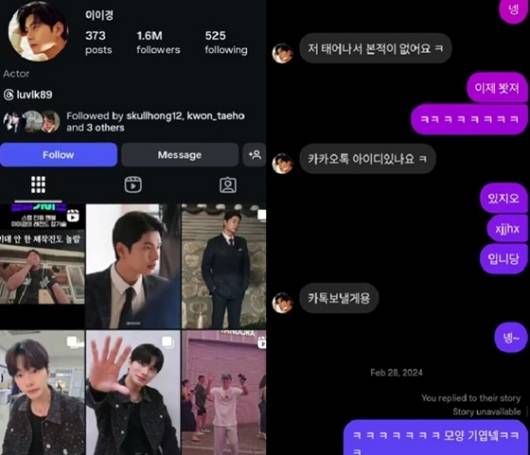 /사진=이이경 폭로자 A씨 블로그