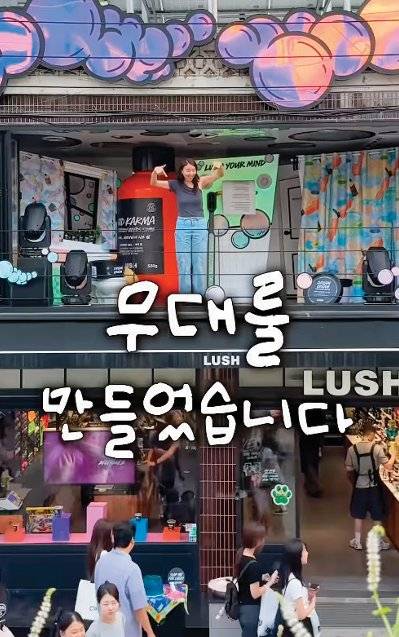 ‘무명 배우의 욕실’이라는 브랜드 팝업 공연을 진행하는 러쉬. 인스타그램 ‘trus_sojung’ 계정 캡처&nbsp;