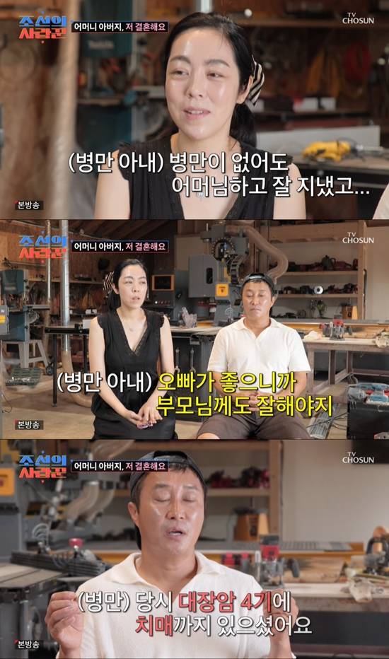 사진= TV조선 '조선의 사랑꾼' 방송 캡처