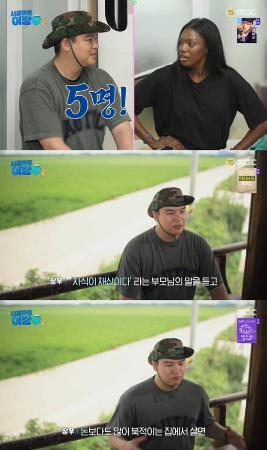 사진=&nbsp;MBC '시골마을 이장우' 방송 캡처