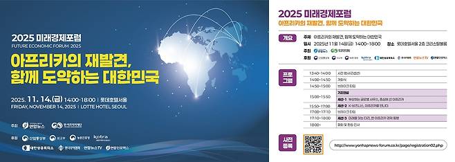 '2025 미래경제포럼' 포스터