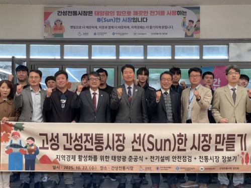 ◇한국에너지공단 강원지역본부(본부장:김종호)는 22일 고성 간성전통시장에서 ‘2025년 선(善, Sun)한 전통시장 만들기’ 사업을 추진했다.
