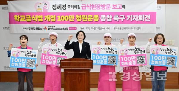 진보당 정혜경 의원이 22일 울산시의회 프레스센터에서 학교급식법 개정 100만 청원운동에 울산 시민의 동참을 촉구하고 기자회견을 열었다. 시의회 제공