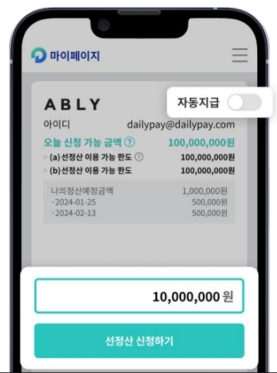 주식회사 데일리페이의 서비스 시연 화면./주식회사 데일리페이/