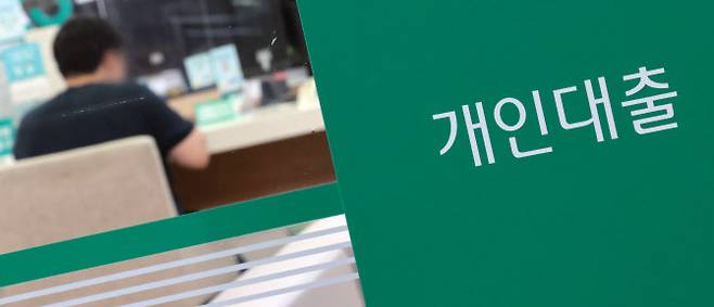 16일 서울 시내의 한 은행 입구에 대출 안내문이 붙어있다.