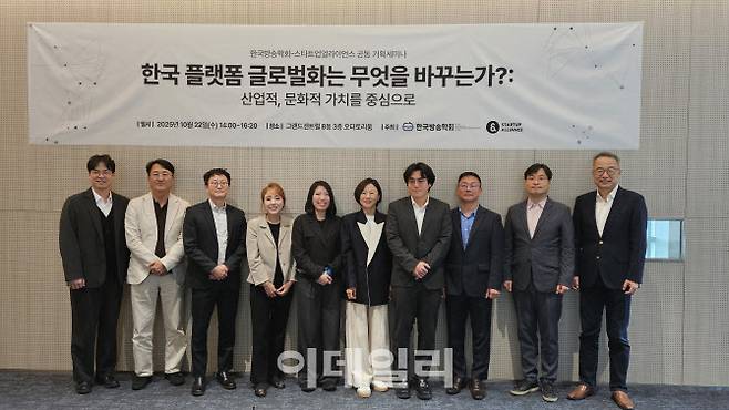 22일 서울 중구 그랜드센트럴에서 열린 ‘한국 플랫폼 글로벌화 기획세미나’에서 이기대(오른쪽) 스타트업얼라이언스 센터장 등 참석자들이 기념사진을 찍고 있다.(사진=김세연 기자)