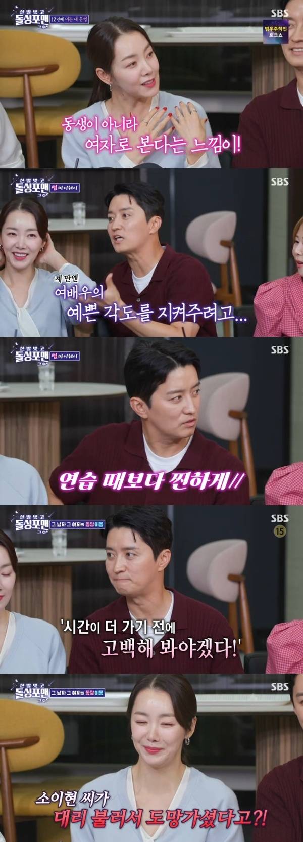 SBS '신발 벗고 돌싱포맨' 캡처