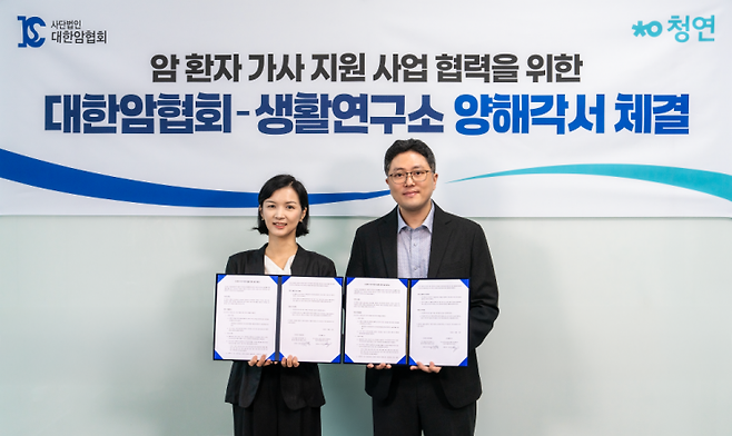 연현주 생활연구소 대표(왼쪽)와 윤형곤 대한암협회 사무총장이 암 환자 가사 지원 사업 협력을 위한 업무 협약식에서 기념 사진을 촬영하고 있다. 생활연구소