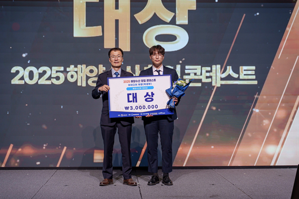 2025 해양수산 창업 콘테스트 최종오디션 시상식. 자료제공=해양수산과학기술진흥원