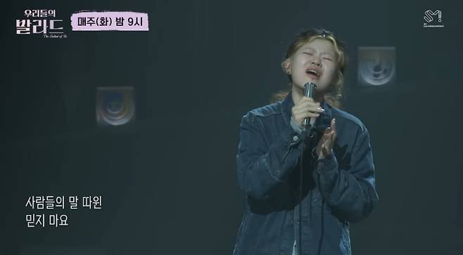 ‘우리들의 발라드’ 미리 보는 결승전, 이예지 vs 최은빈