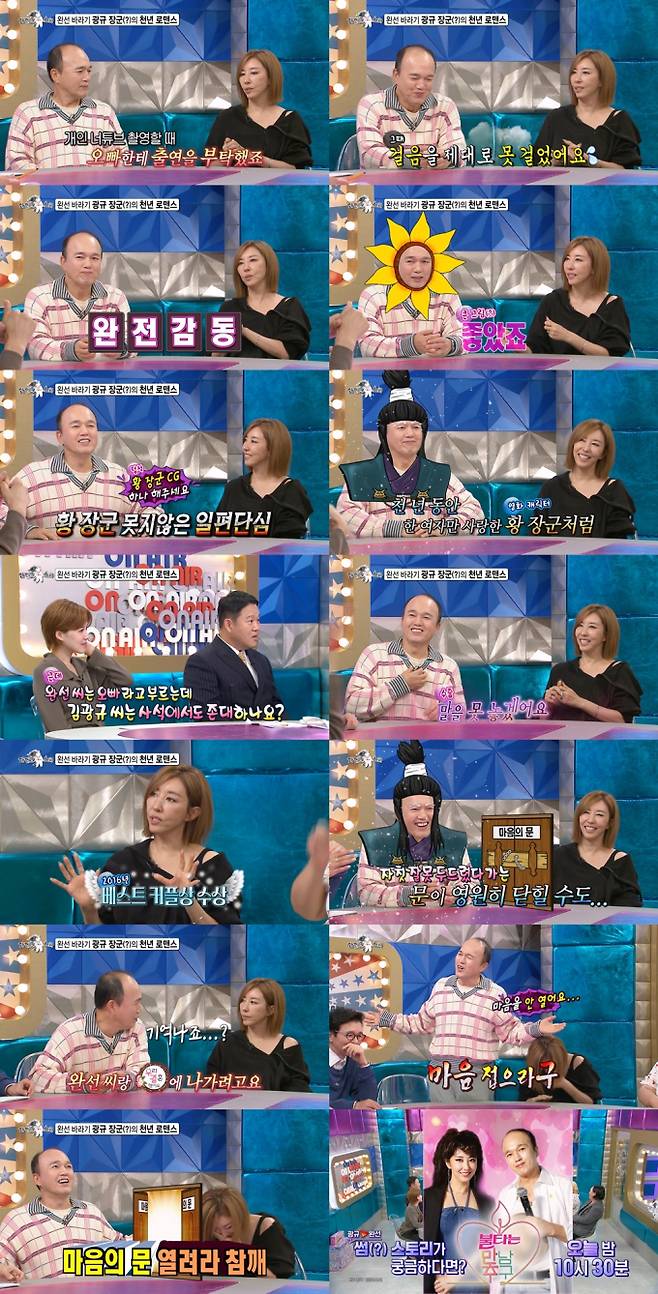 예능 ‘라디오스타’ 김광규, 김완선 (제공: MBC)