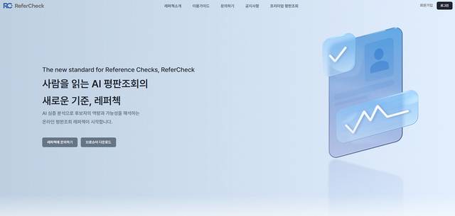 레퍼첵 홈페이지 이미지