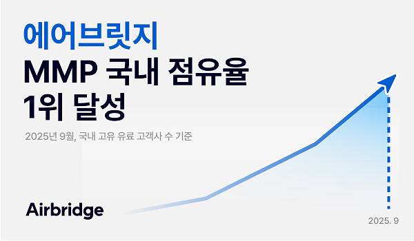 에어브릿지 제공