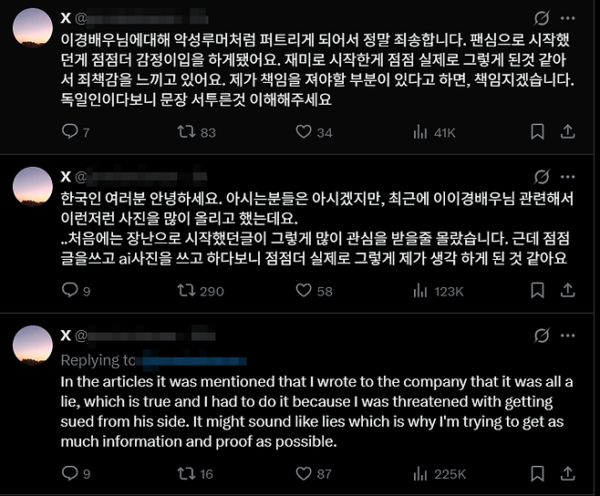 A씨가 자신의 SNS에 올린 사과문. A씨는 지난 20일 자신의 블로그에 ‘이이경님 찐모습 노출합니다’라는 제목으로 폭로성 글을 게재했다. /사진=X 캡처