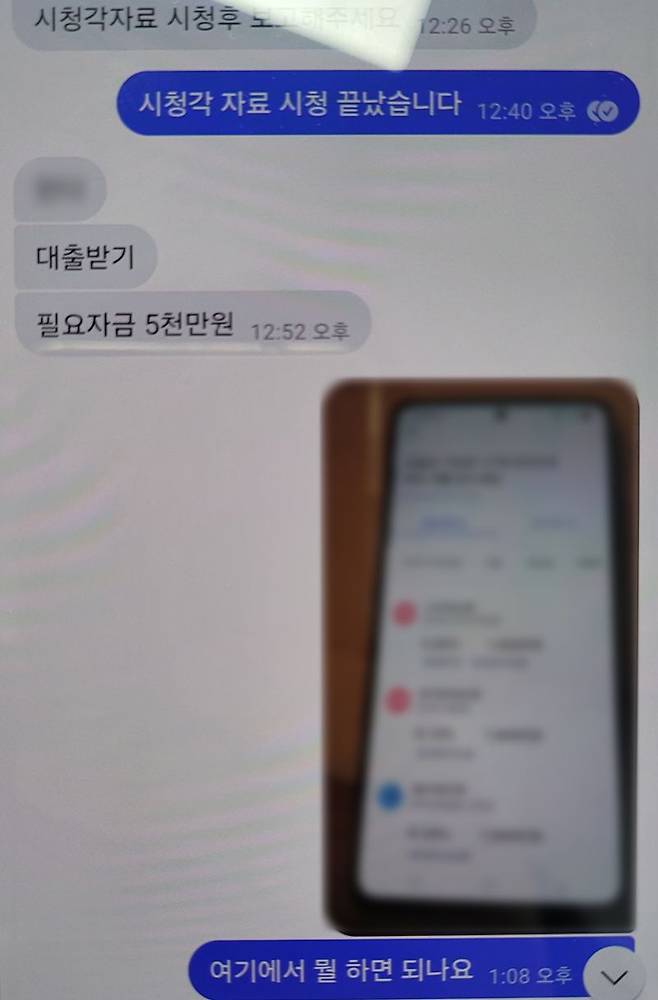 보이스피싱 조적이 울산의 30대 여성에게 셀프감금 후 자금을 마련할 것을 지시하는 대화 내용. 울산경찰청 제공