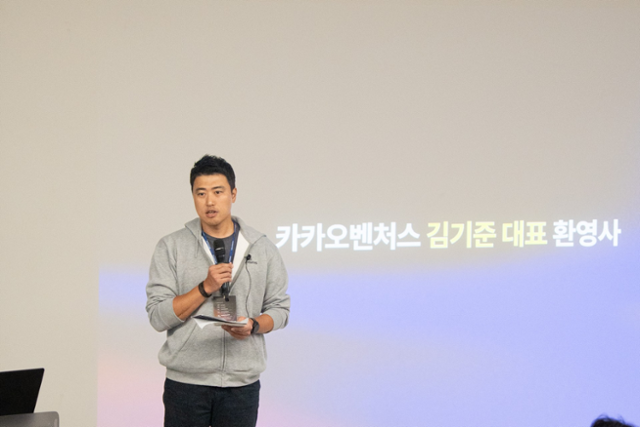 김기준 카카오벤처스 대표가 22일 서울 영동대로 스타트업브랜치에서 열린 KV인사이트풀데이 행사에서 환영사를 하고 있다. 카카오벤처스 제공
