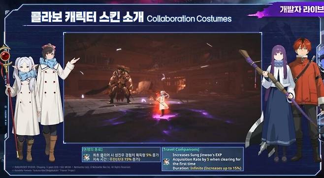 ▲ 북부 지방에서 입은 의상이 스킨으로 등장하며, 성진아에게도 프리렌 의상 스킨이 추가된다