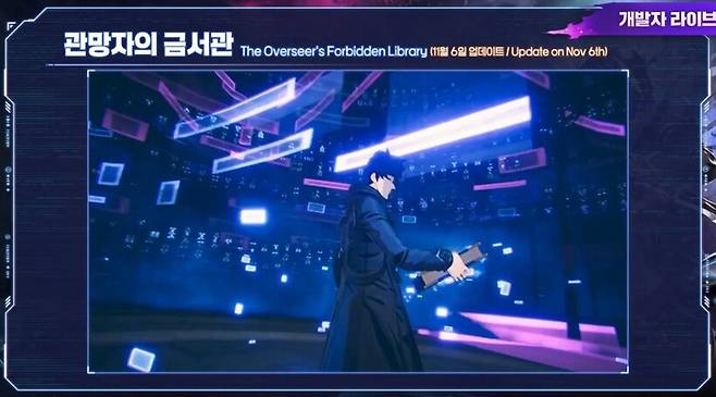 ▲ 신규 콘텐츠 관망자의 금서관