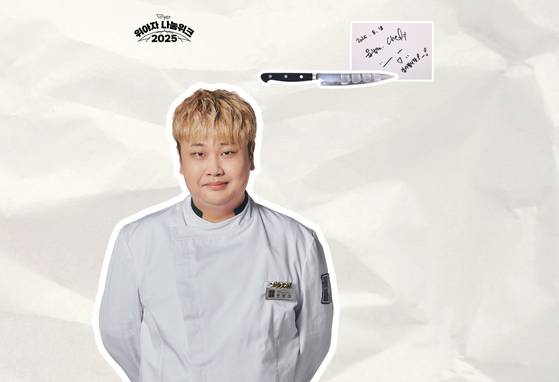 윤남노 셰프가 요리용 식도를 기증했다. [사진 JTBC·위스타트]