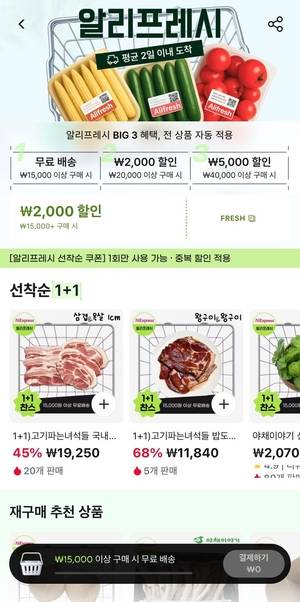 알리익스프레스가 시범 출시한 온라인 마트 채널 ‘알리프레시’(Ali Fresh). 알리익스프레스 제공