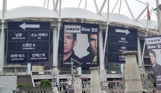 21일 경기도 고양시 일산서구 고양종합운동장에서 열린 <Oasis Live ‘25 SOUTH KOREA>(오아시스 라이브 ’25 사우스 코리아) 콘서트 현장. 서현희 기자