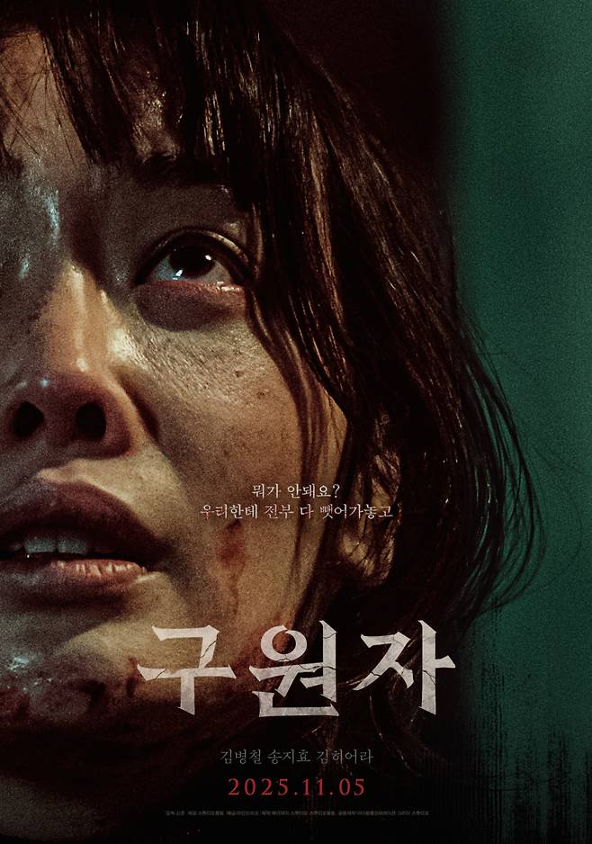 영화 ‘구원자’ 춘서(김히어라) 포스터. 마인드마크 제공