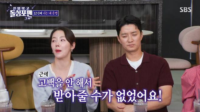 소이현이 인교진의 마음을 받아주지 않았던 이유를 전했다. /사진=SBS '신발 벗고 돌싱포맨' 캡처