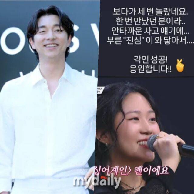 공유, '싱어게인4' 18호 가수 / 마이데일리, JTBC, 공유 인스타그램