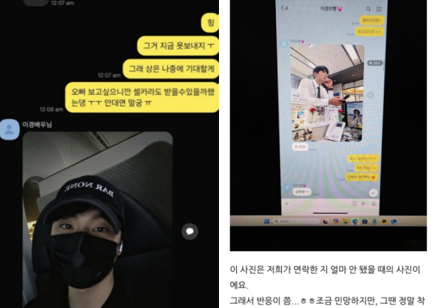 이이경 조작 대화 내용