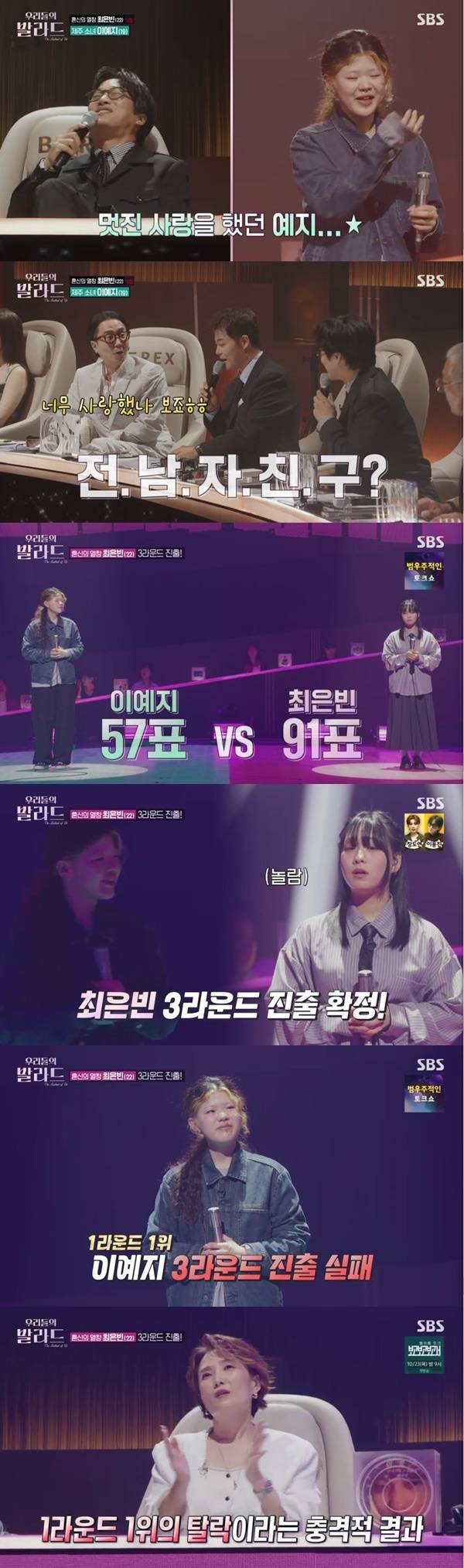 SBS ‘우리들의 발라드’