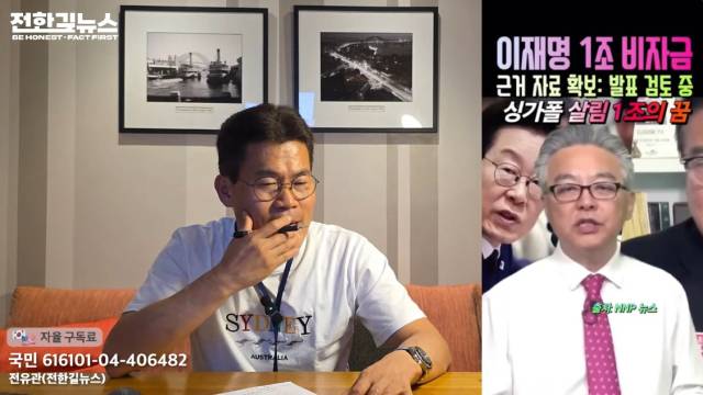 ▲<전한길뉴스> 화면 갈무리 ⓒ전한길뉴스