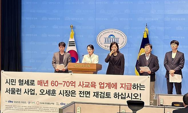 22일 국회 소통관에서 기자회견을 연 더불어민주당 위성곤 의원(오른쪽에서 두 번째)과 교육 단체들이 기자회견을 열고 서울런 사업 정보공개청구 분석 결과를 발표하고 있다. 사교육걱정없는세상