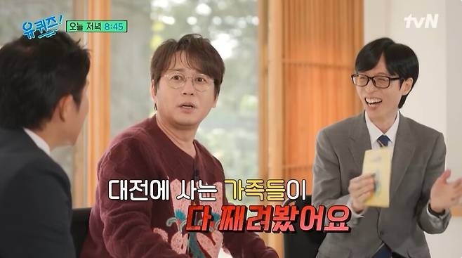 ▲ 출처|tvN '유퀴즈 온 더 블럭' 선공개 영상