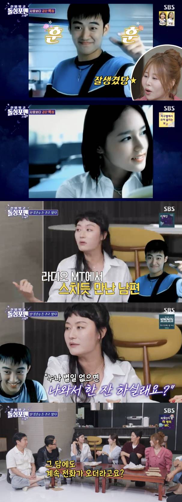 /사진='돌싱포맨' 방송화면 캡쳐