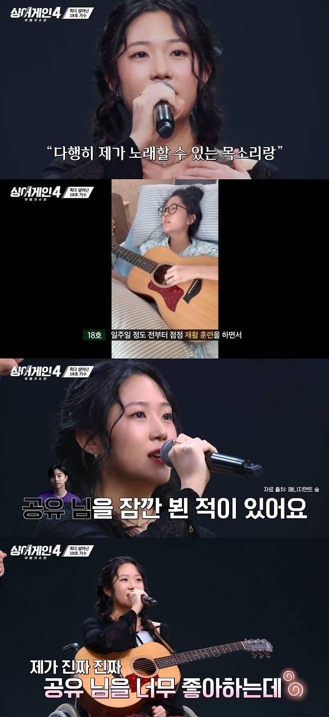 사진=JTBC 싱어게인4