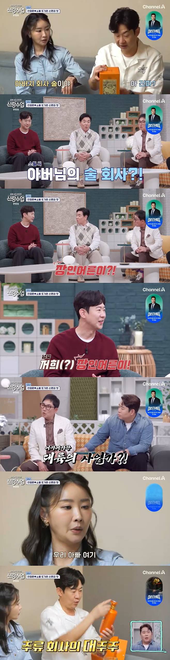 /사진=채널A '신랑수업' 방송 캡처