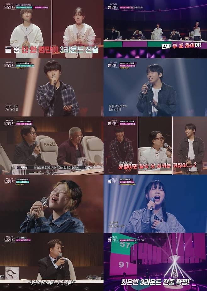 ‘우리들의 발라드’. 사진lSBS