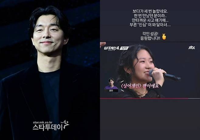 공유, ‘싱어게인’ 18호 가수. 사진|스타투데이DB, 공유 SNS