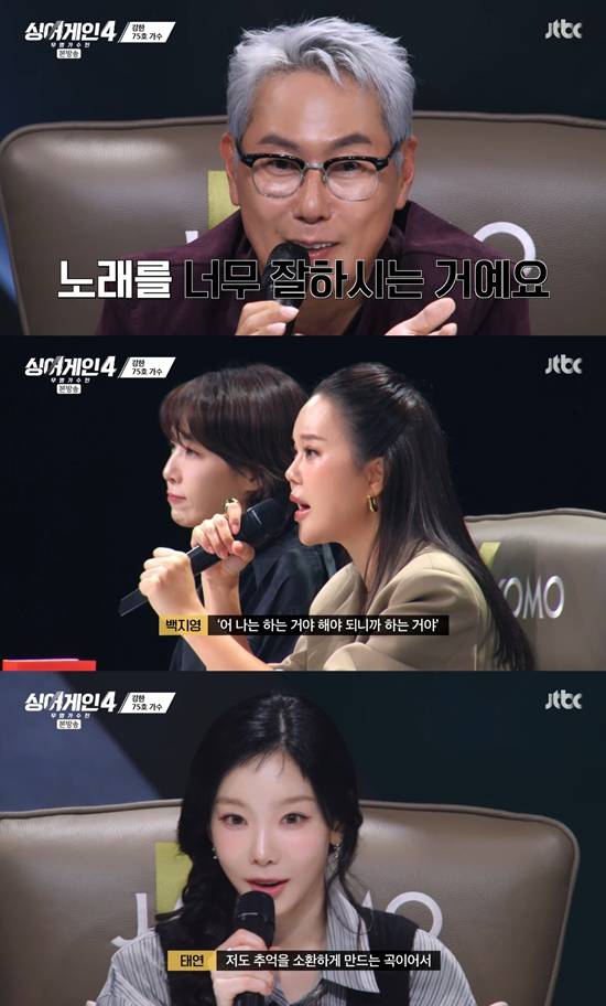 사진=&nbsp;JTBC '싱어게인-무명가수전 시즌4' 방송 캡처