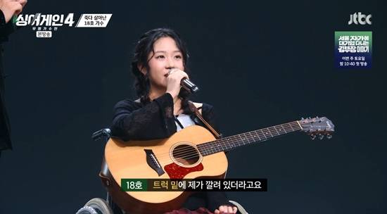 사진=&nbsp;JTBC '싱어게인-무명가수전 시즌4' 방송 캡처