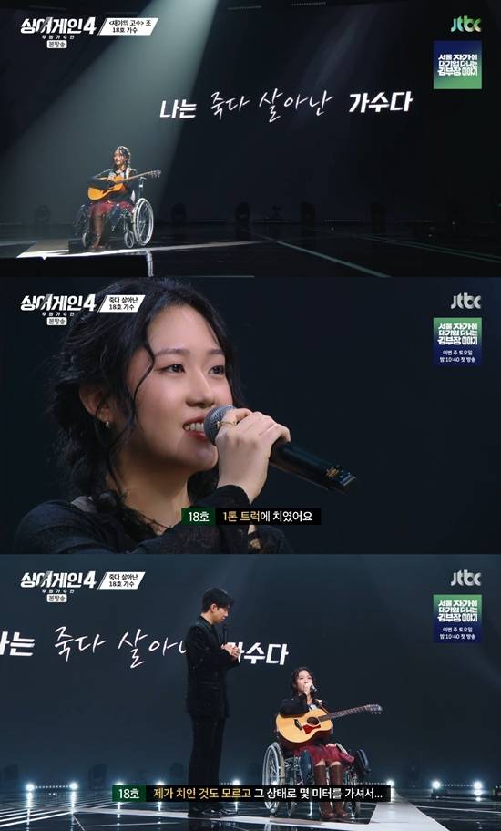 사진=&nbsp;JTBC '싱어게인-무명가수전 시즌4' 방송 캡처