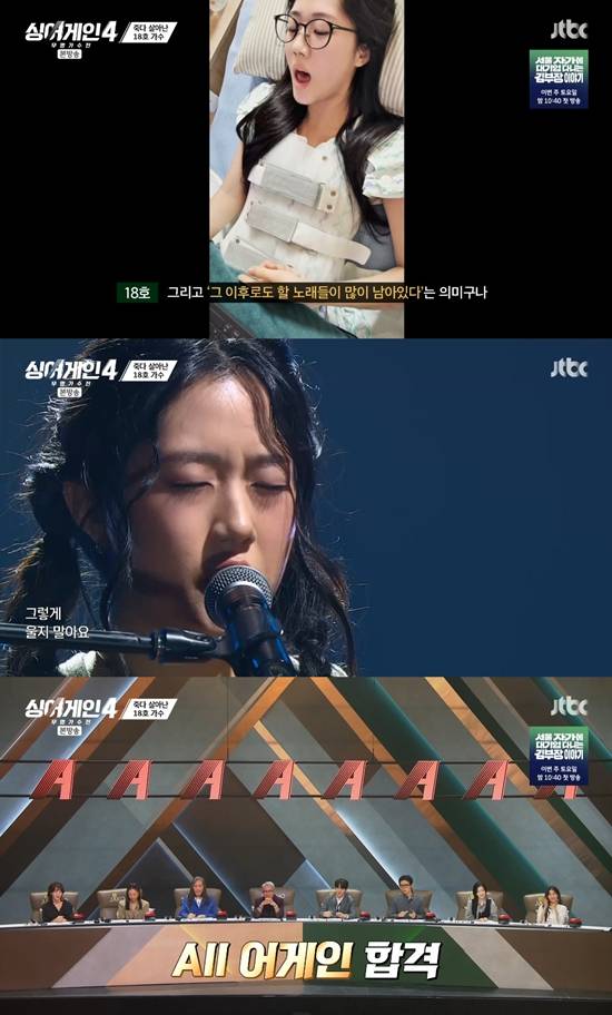사진=&nbsp;JTBC '싱어게인-무명가수전 시즌4' 방송 캡처