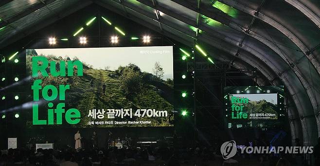 울산울주세계산악영화제 폐막작 상영 (울산=연합뉴스) 장영은 기자 =  26∼30일 울산 울주군에서 열린 국내 유일 국제산악영화제인 제10회 울산울주세계산악영화제에서 폐막작 '세상 끝까지, 470km'가 상영되고 있다.
다큐멘터리 레바논 작품으로 딸을 치료하기 위해 울트라마라톤에 뛰어든 한 아버지의 가슴 따뜻한 사랑 이야기를 담았다. 2025.9.30 young@yna.co.kr