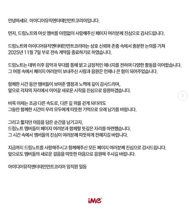 사진=아이디어뮤직엔터테인먼트코리아 공식 SNS