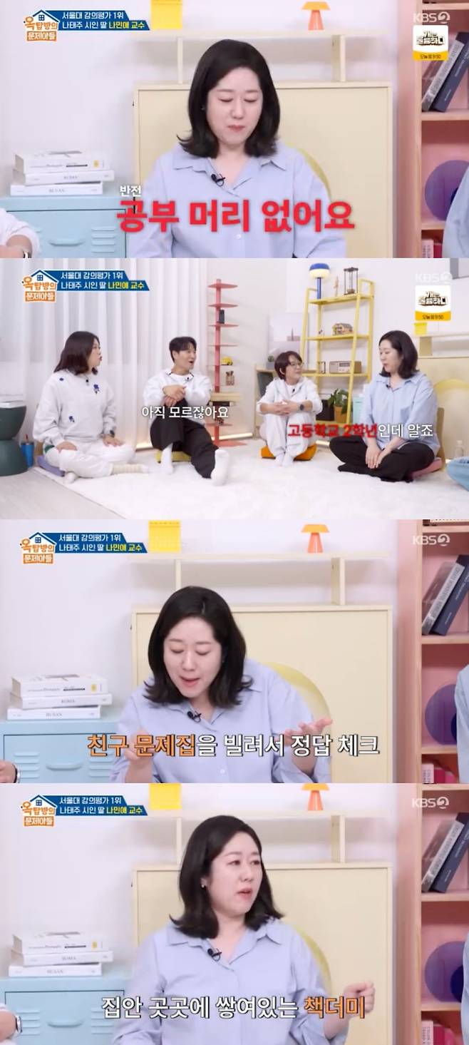 사진 = KBS 2TV '옥탑방의 문제아들'