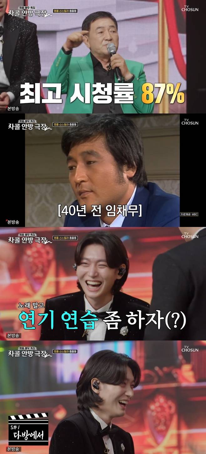 사진 = TV조선 '사랑의 콜센타 세븐스타즈' 캡처