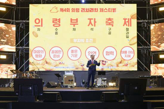 의령 리치리치페스티벌 개막식